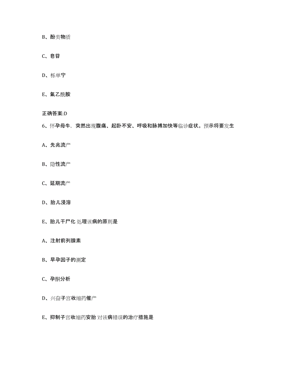 2022-2023年度广西壮族自治区百色市田林县执业兽医考试模拟考试试卷B卷含答案_第3页