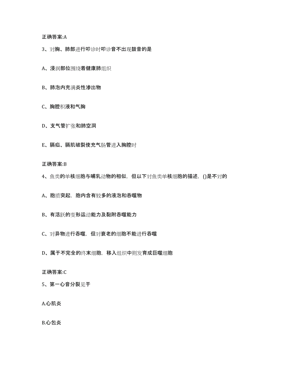 2022-2023年度安徽省马鞍山市花山区执业兽医考试押题练习试卷B卷附答案_第2页