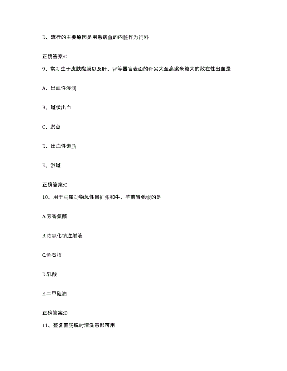 2022-2023年度湖南省永州市江永县执业兽医考试模拟预测参考题库及答案_第4页