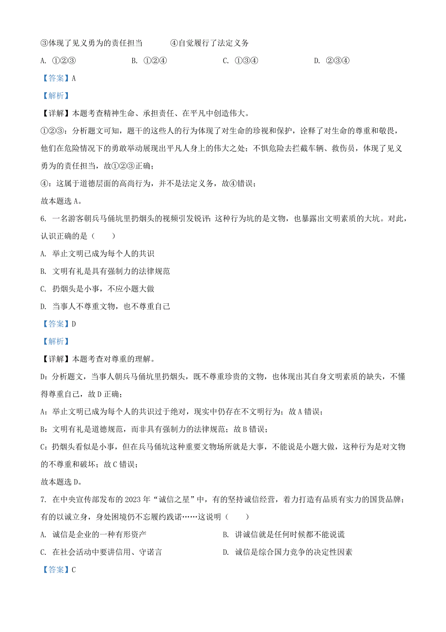 2024年云南西双版纳中考道德与法治试题及答案(2)_第3页