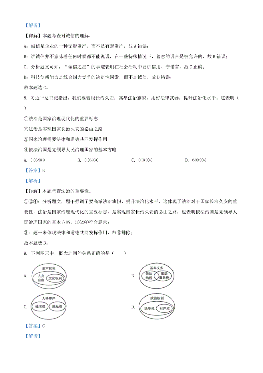 2024年云南西双版纳中考道德与法治试题及答案(2)_第4页