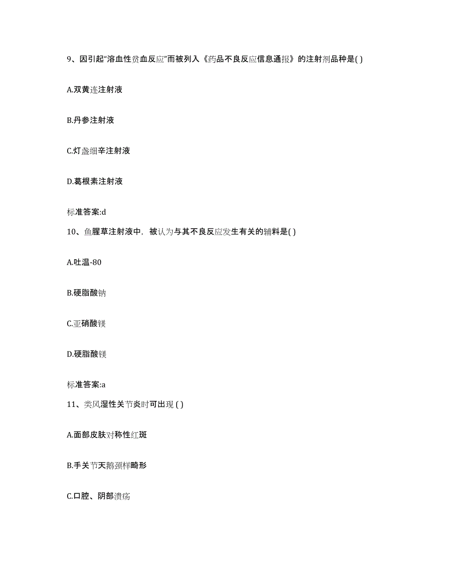 备考2024黑龙江省哈尔滨市巴彦县执业药师继续教育考试能力提升试卷A卷附答案_第4页