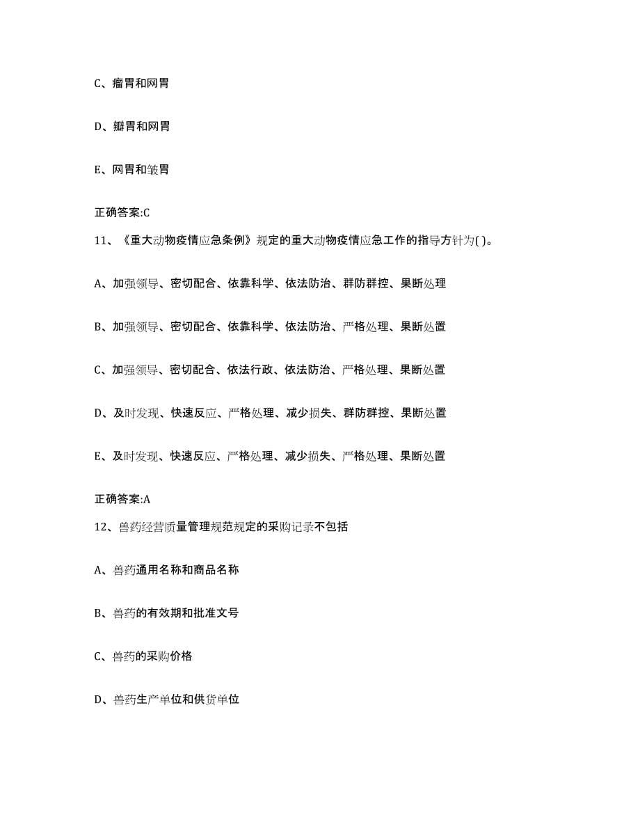 2022-2023年度海南省万宁市执业兽医考试自我提分评估(附答案)_第5页