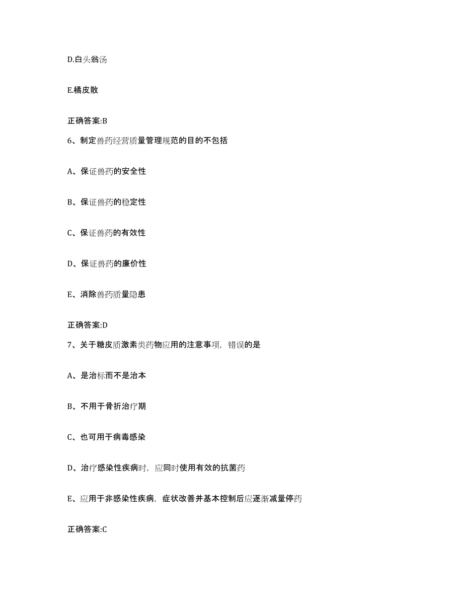 2022-2023年度湖北省咸宁市执业兽医考试考前冲刺模拟试卷A卷含答案_第3页