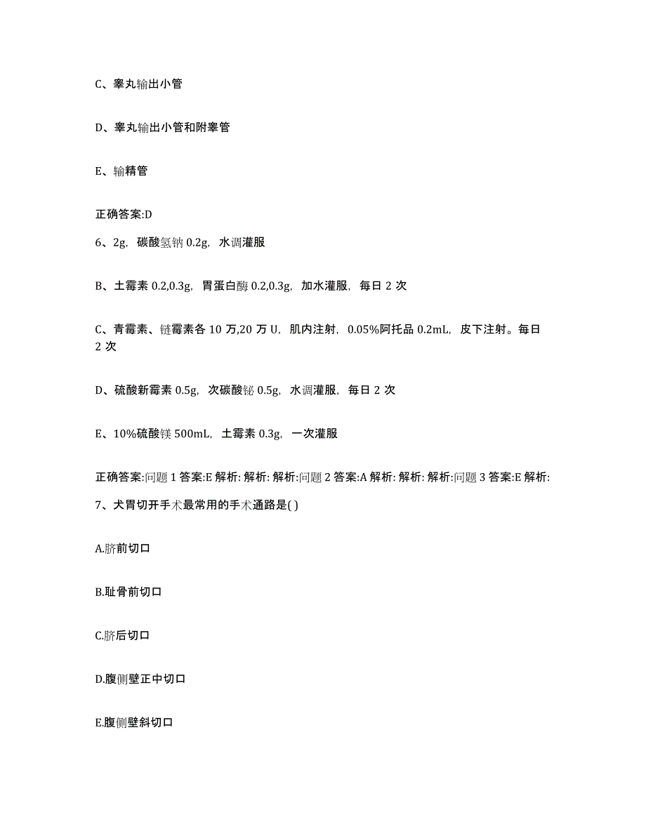 2022-2023年度浙江省温州市龙湾区执业兽医考试能力提升试卷B卷附答案_第3页