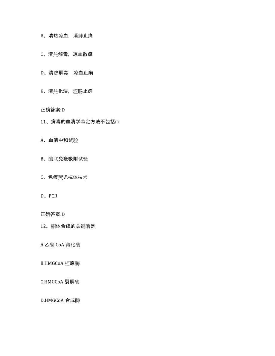 2022-2023年度湖南省永州市执业兽医考试提升训练试卷B卷附答案_第5页