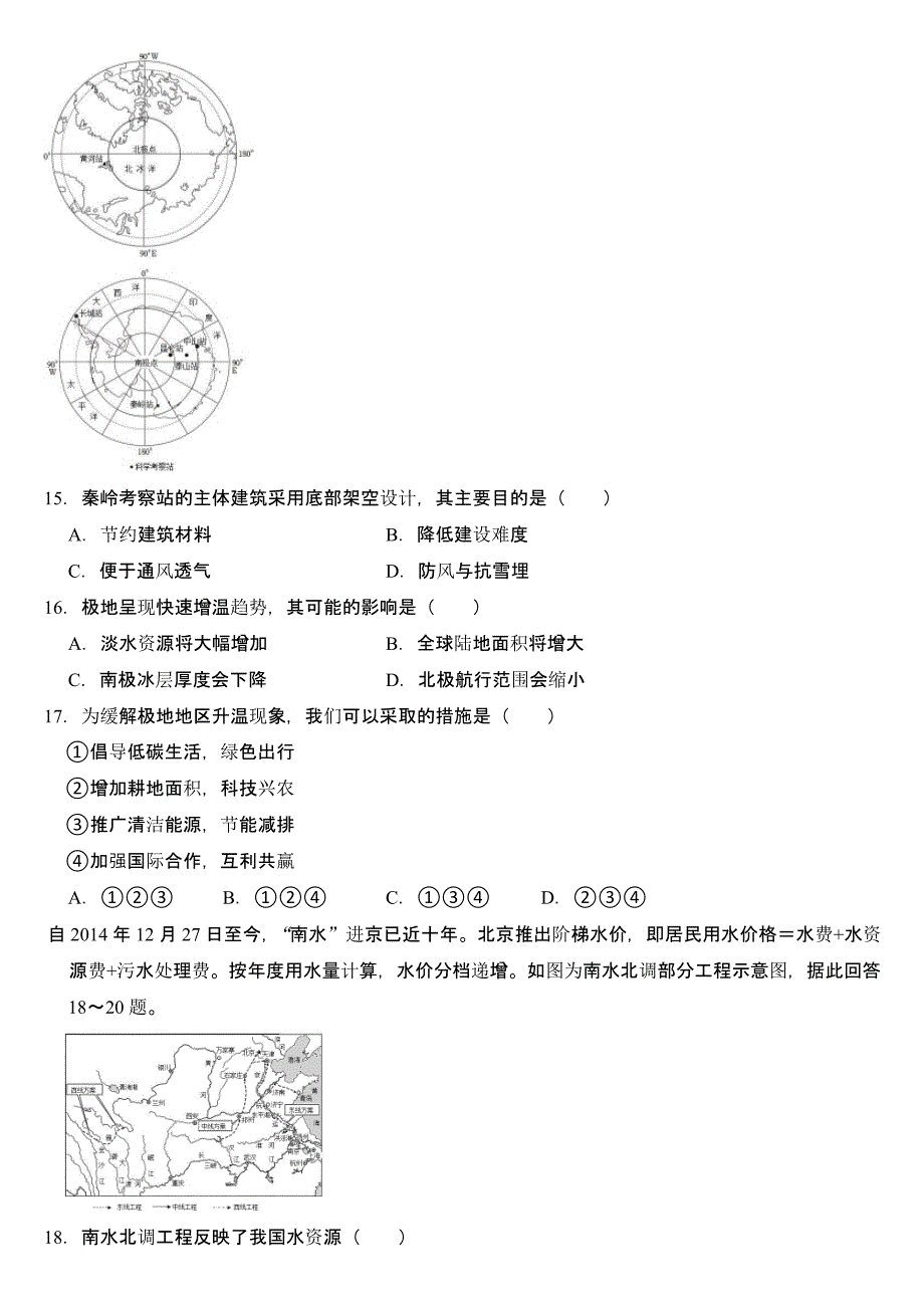 2024年江苏省苏州市中考地理试卷含真题答案_第4页