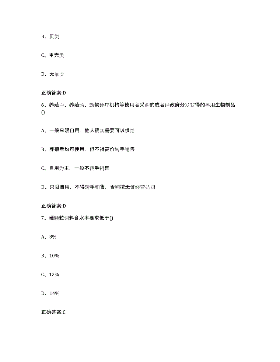 2022-2023年度河南省三门峡市灵宝市执业兽医考试强化训练试卷B卷附答案_第3页