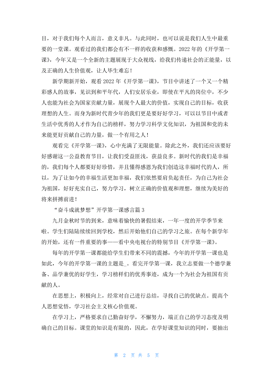 “奋斗成就梦想”开学第一课感言6篇_第2页