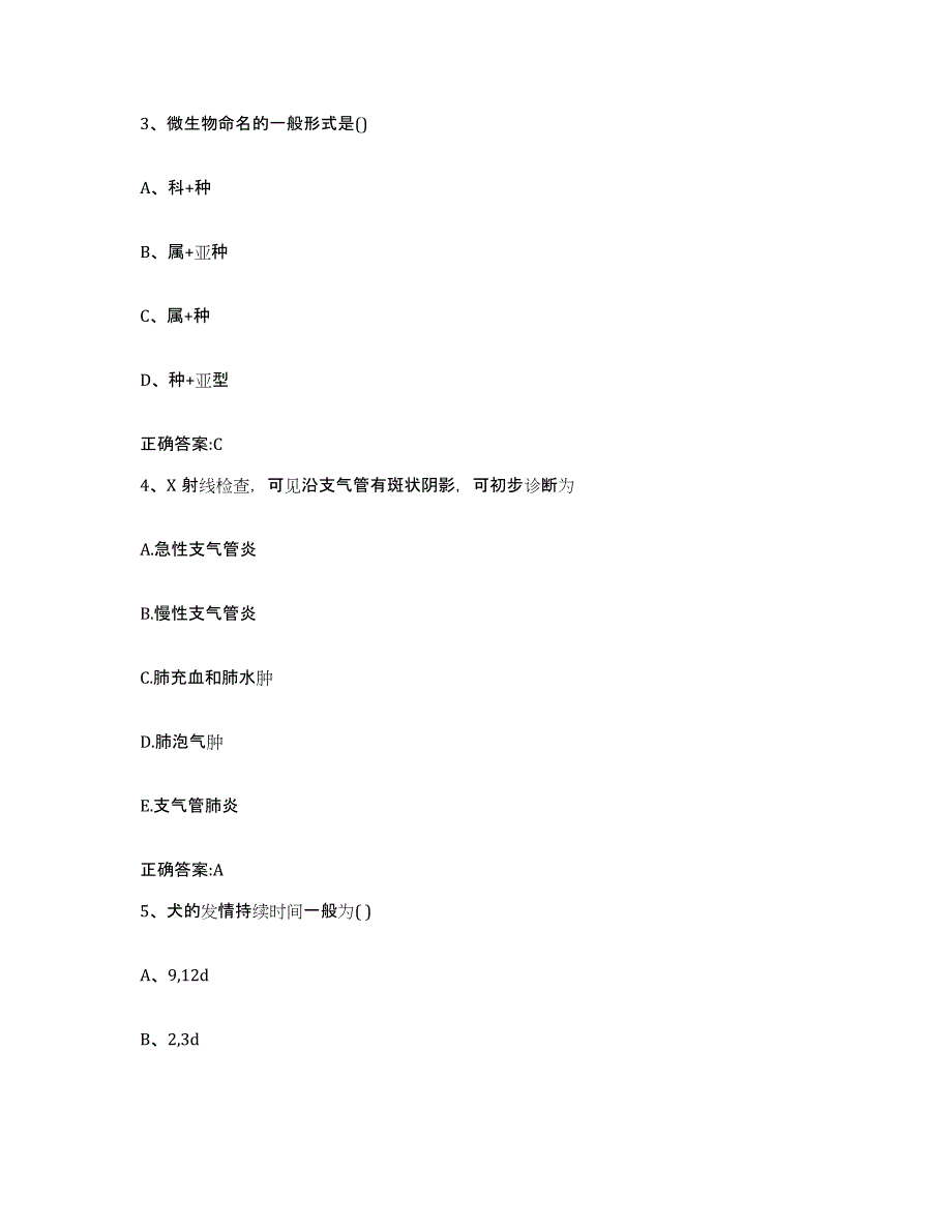 2022-2023年度河南省驻马店市西平县执业兽医考试能力提升试卷A卷附答案_第2页