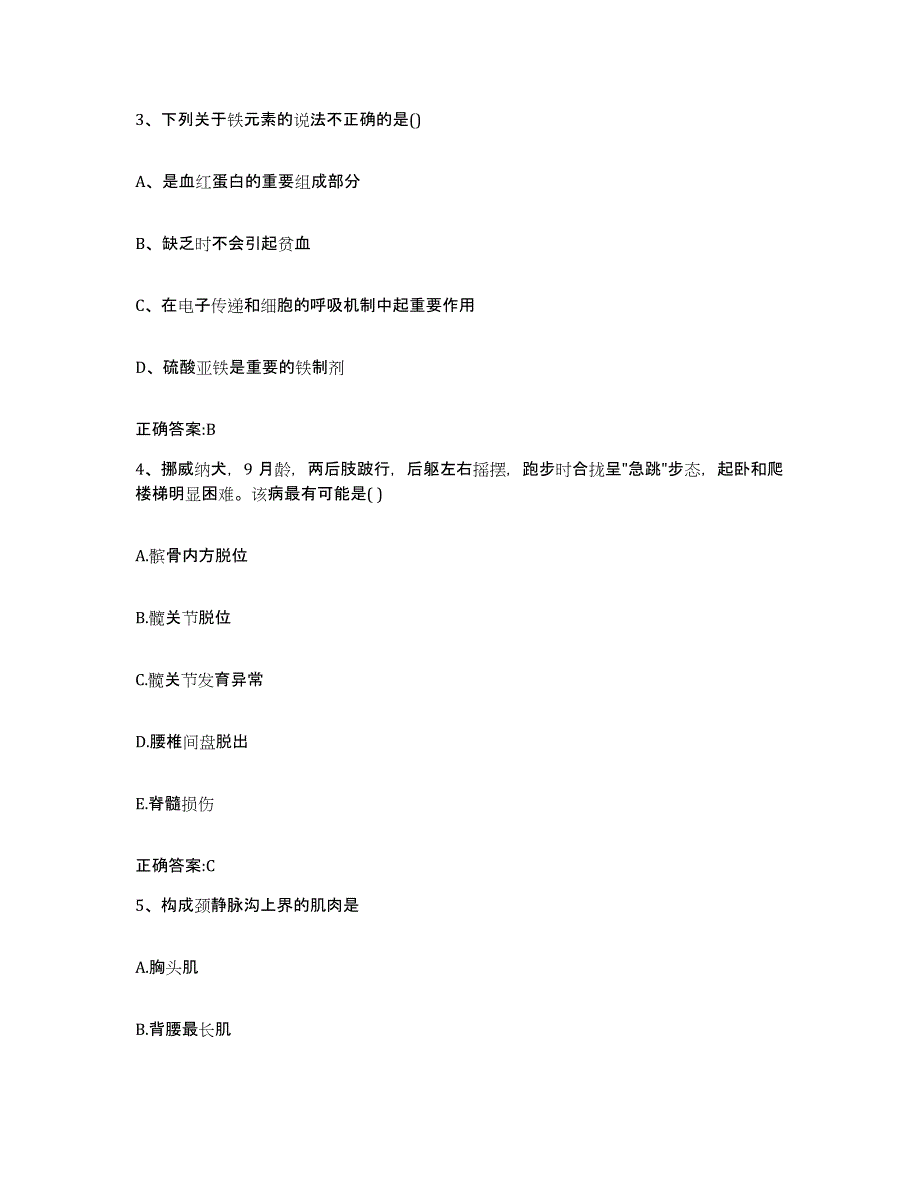 2022-2023年度广西壮族自治区桂林市灵川县执业兽医考试全真模拟考试试卷A卷含答案_第2页