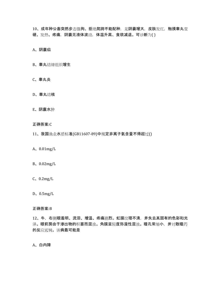2022-2023年度湖南省执业兽医考试每日一练试卷A卷含答案_第5页