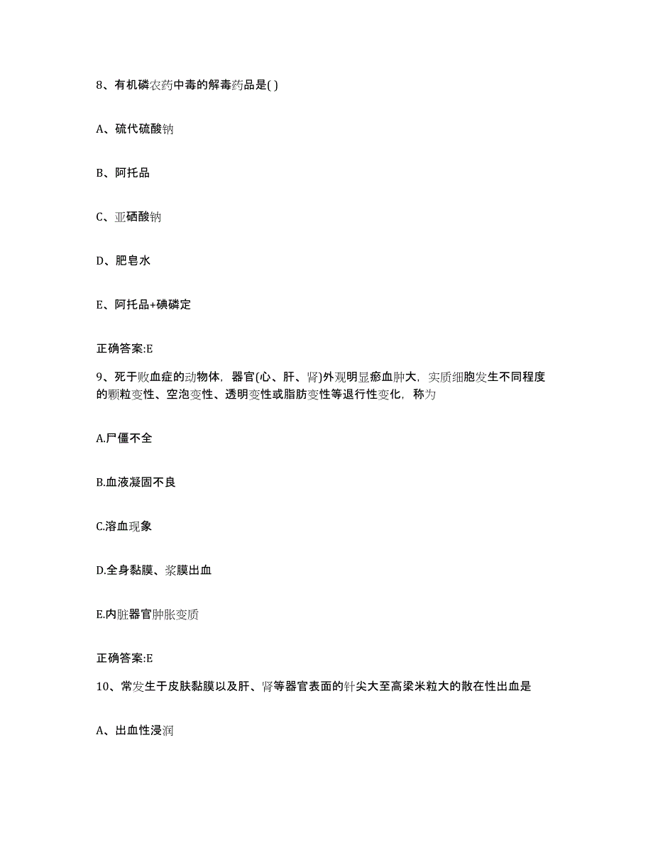 2022-2023年度重庆市县开县执业兽医考试模拟考试试卷B卷含答案_第4页