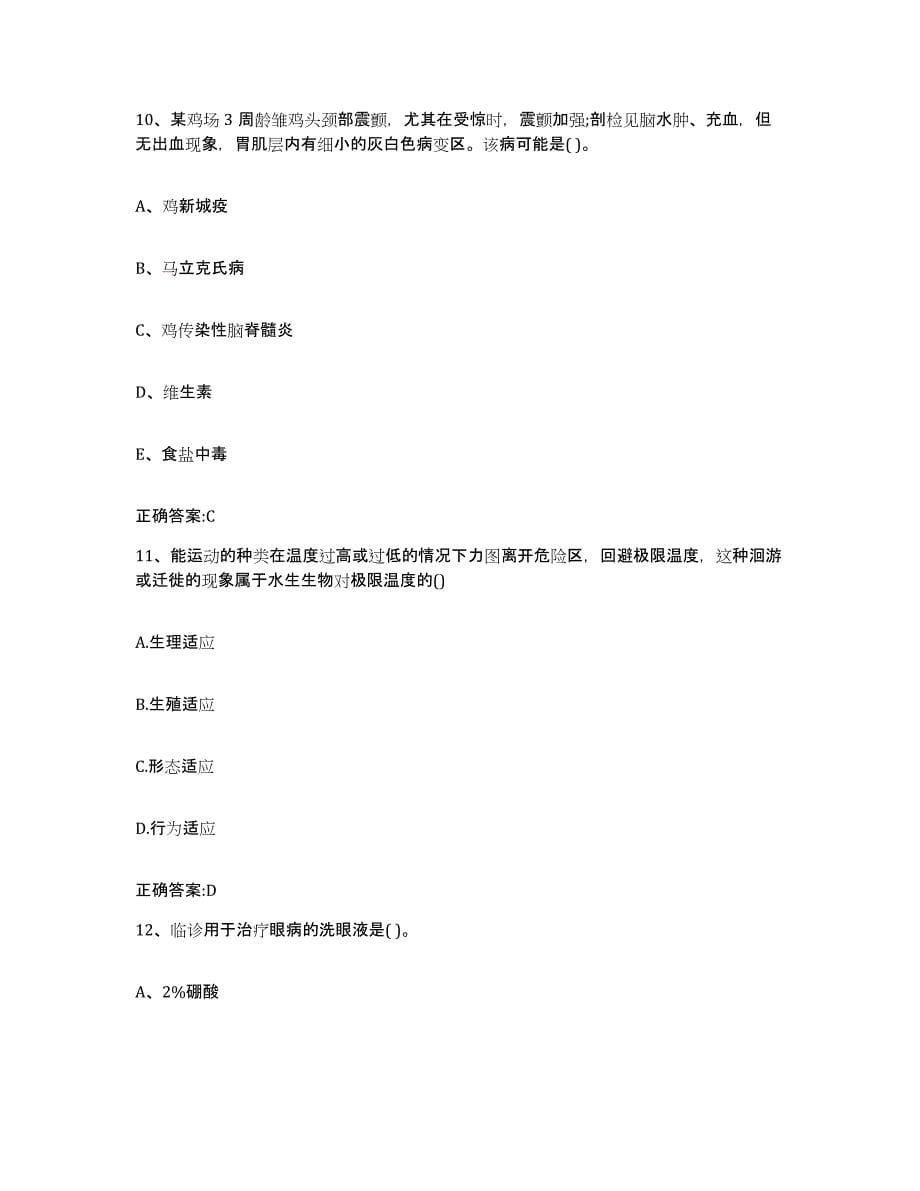 2022-2023年度重庆市南川区执业兽医考试考前练习题及答案_第5页