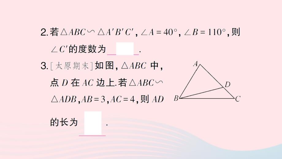 2023九年级数学上册第四章图形的相似4探索三角形相似的条件第1课时相似三角形的判定1作业课件新版北师大版_第3页