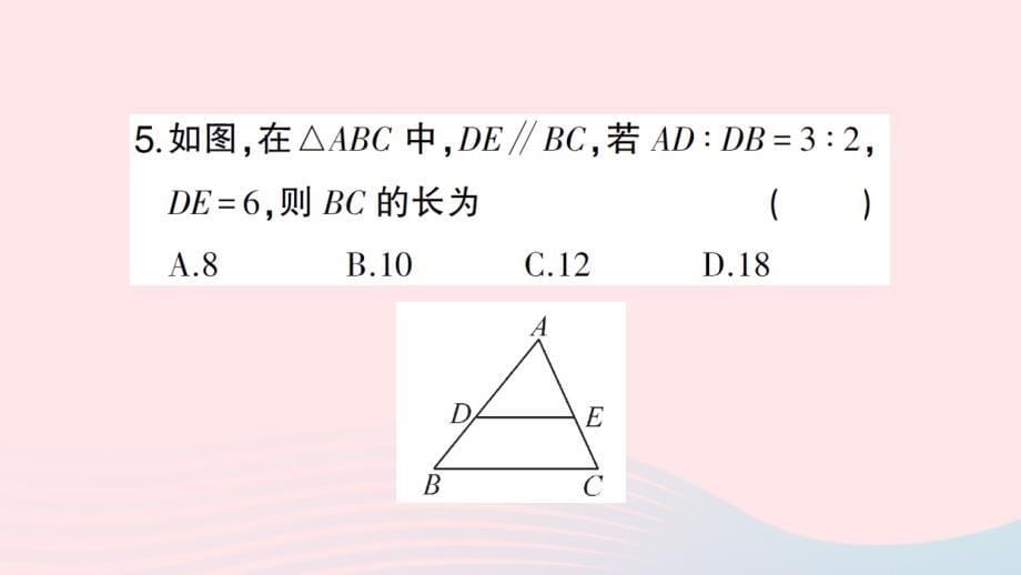 2023九年级数学上册第四章图形的相似4探索三角形相似的条件第1课时相似三角形的判定1作业课件新版北师大版_第5页