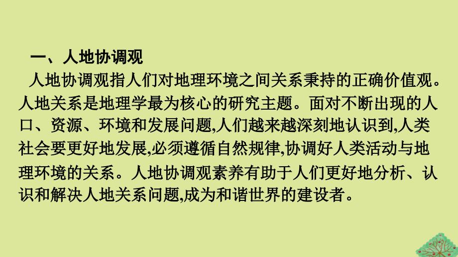 2023新教材高中地理核心素养微专题课件新人教版必修第二册_第3页