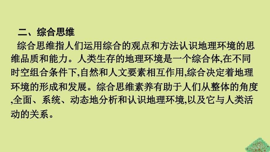 2023新教材高中地理核心素养微专题课件新人教版必修第二册_第5页