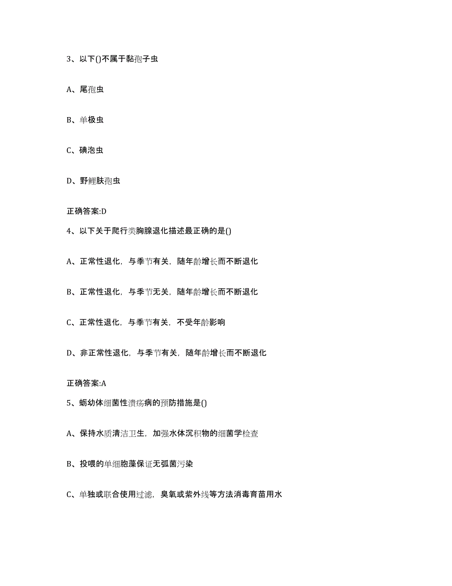 2022-2023年度甘肃省兰州市永登县执业兽医考试综合练习试卷B卷附答案_第2页