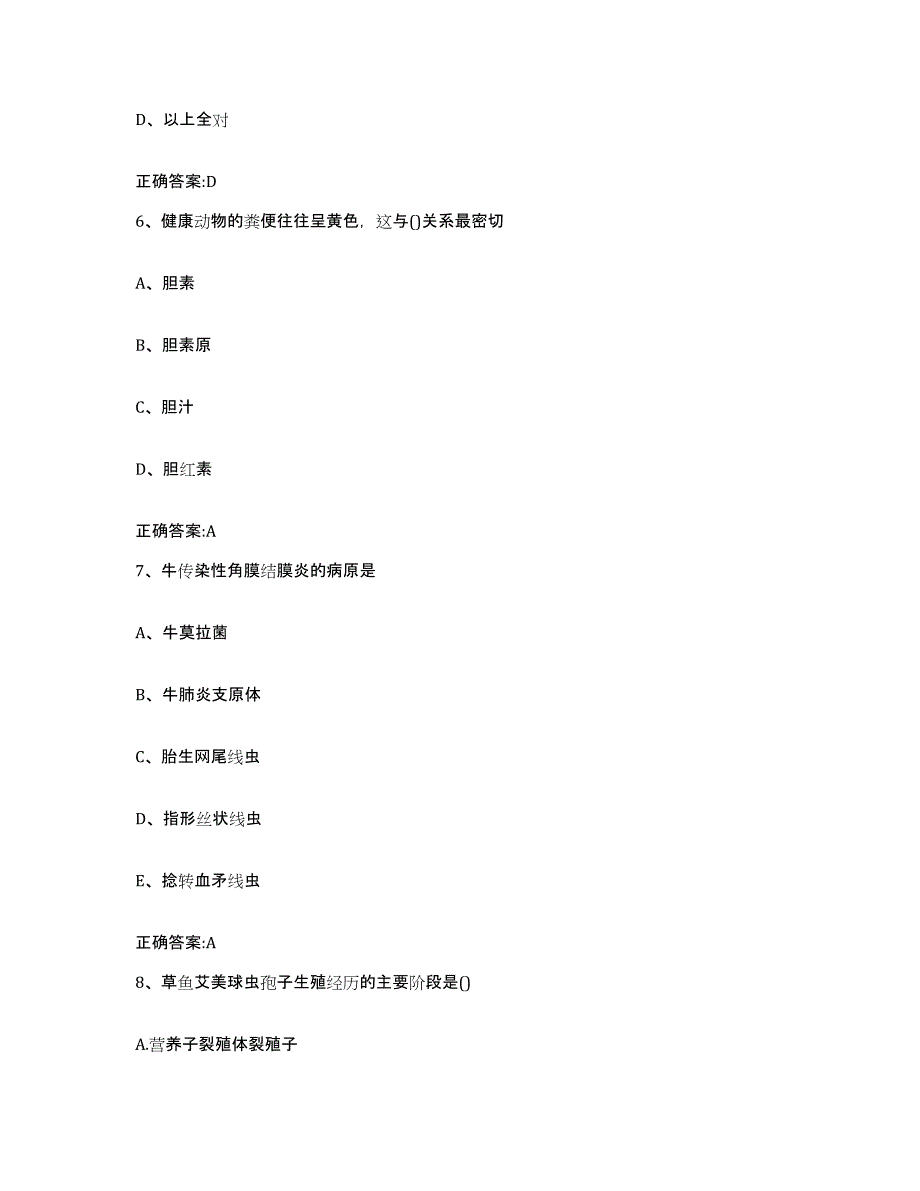 2022-2023年度甘肃省兰州市永登县执业兽医考试综合练习试卷B卷附答案_第3页