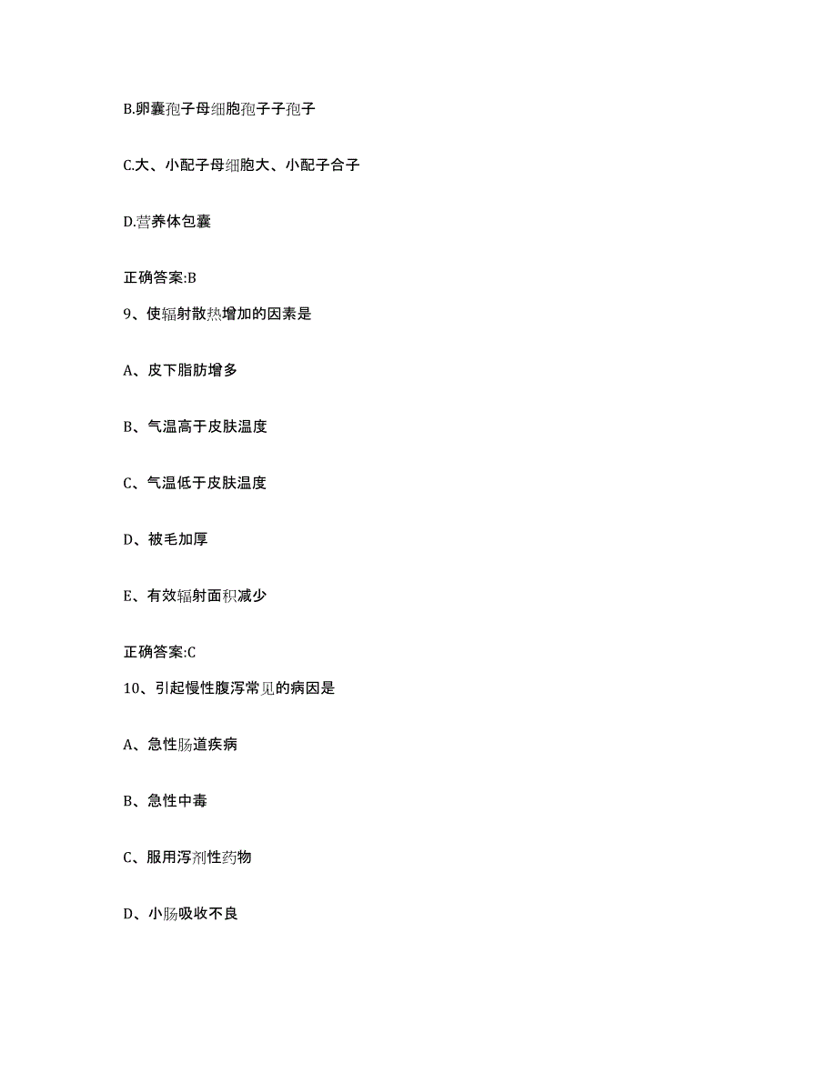 2022-2023年度甘肃省兰州市永登县执业兽医考试综合练习试卷B卷附答案_第4页