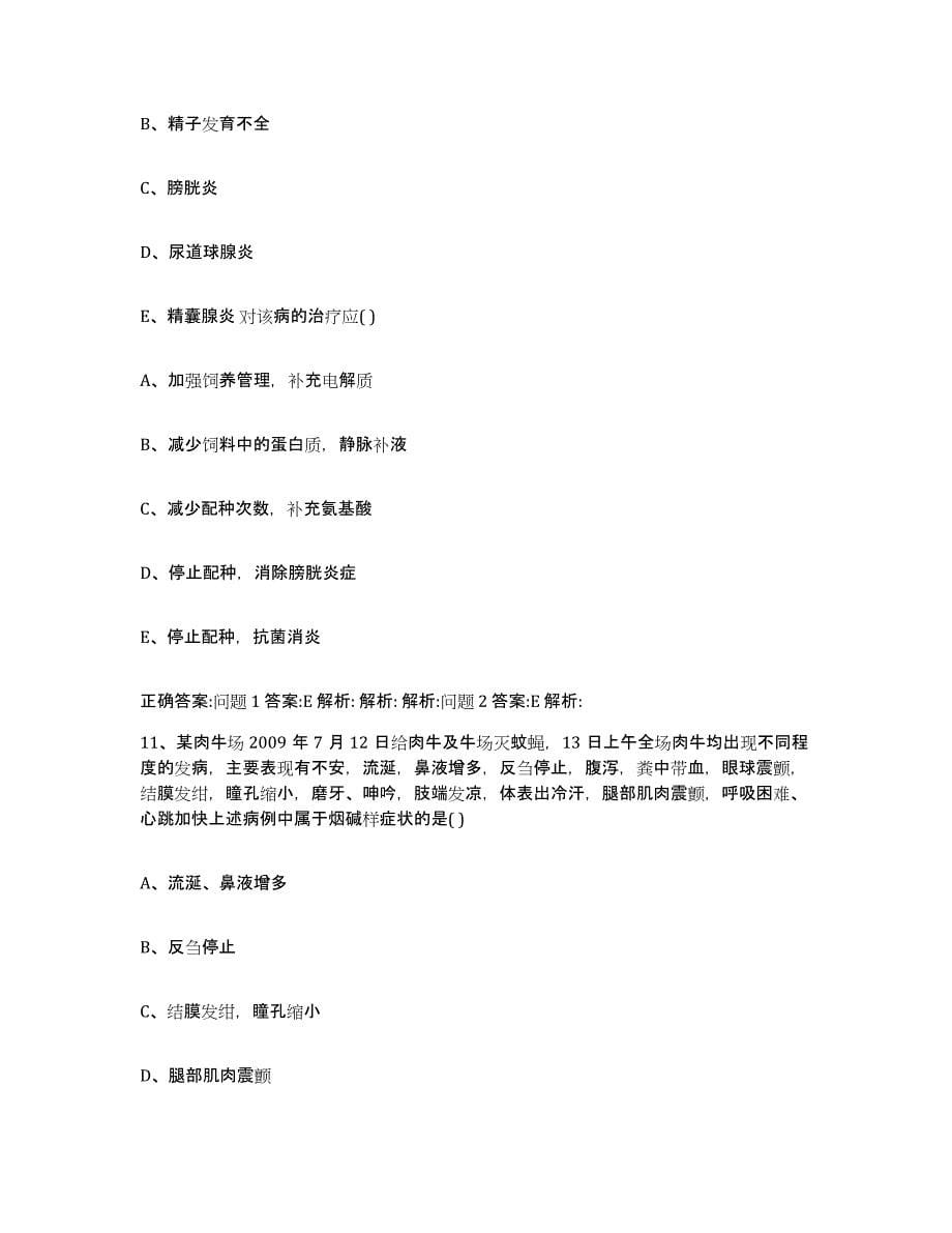 2022-2023年度黑龙江省齐齐哈尔市富裕县执业兽医考试考前冲刺试卷B卷含答案_第5页