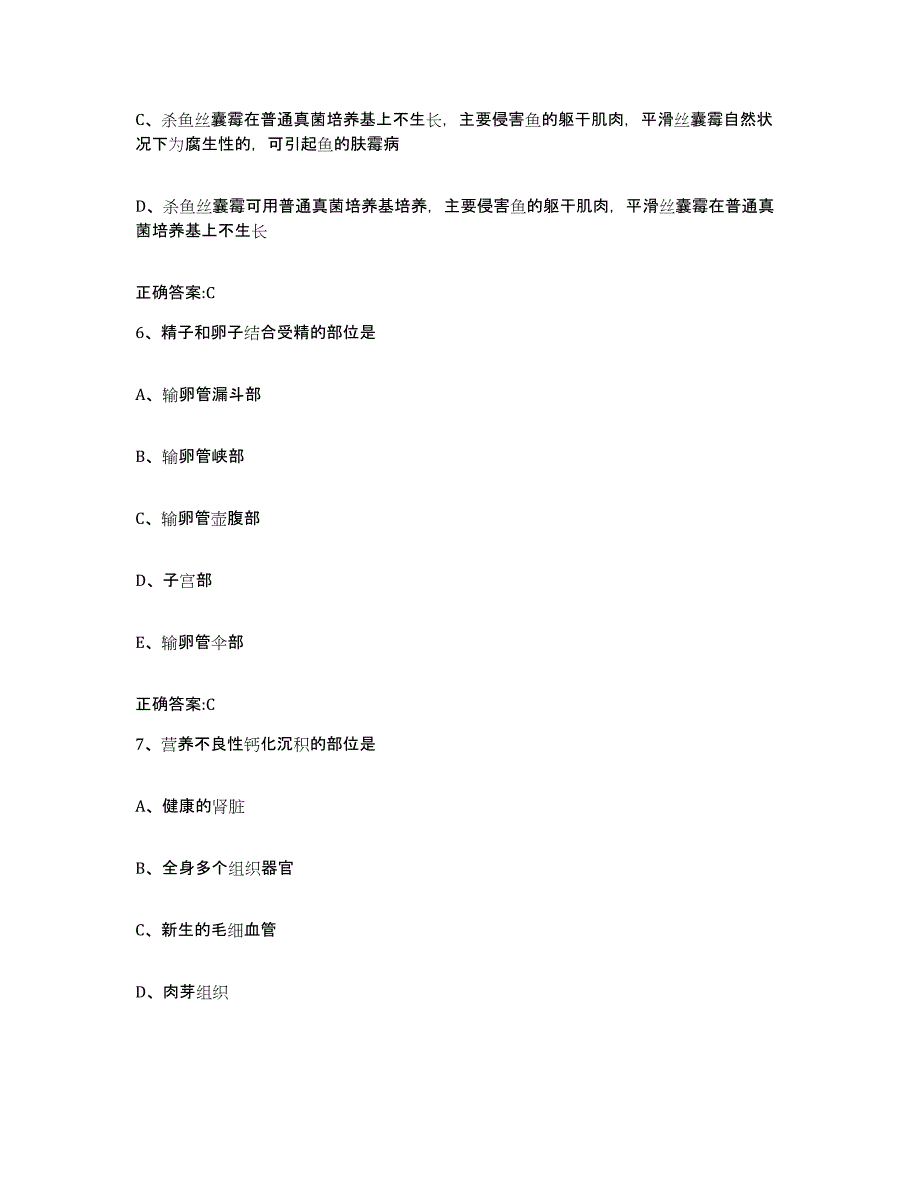 2022-2023年度贵州省黔东南苗族侗族自治州黎平县执业兽医考试自我检测试卷B卷附答案_第3页