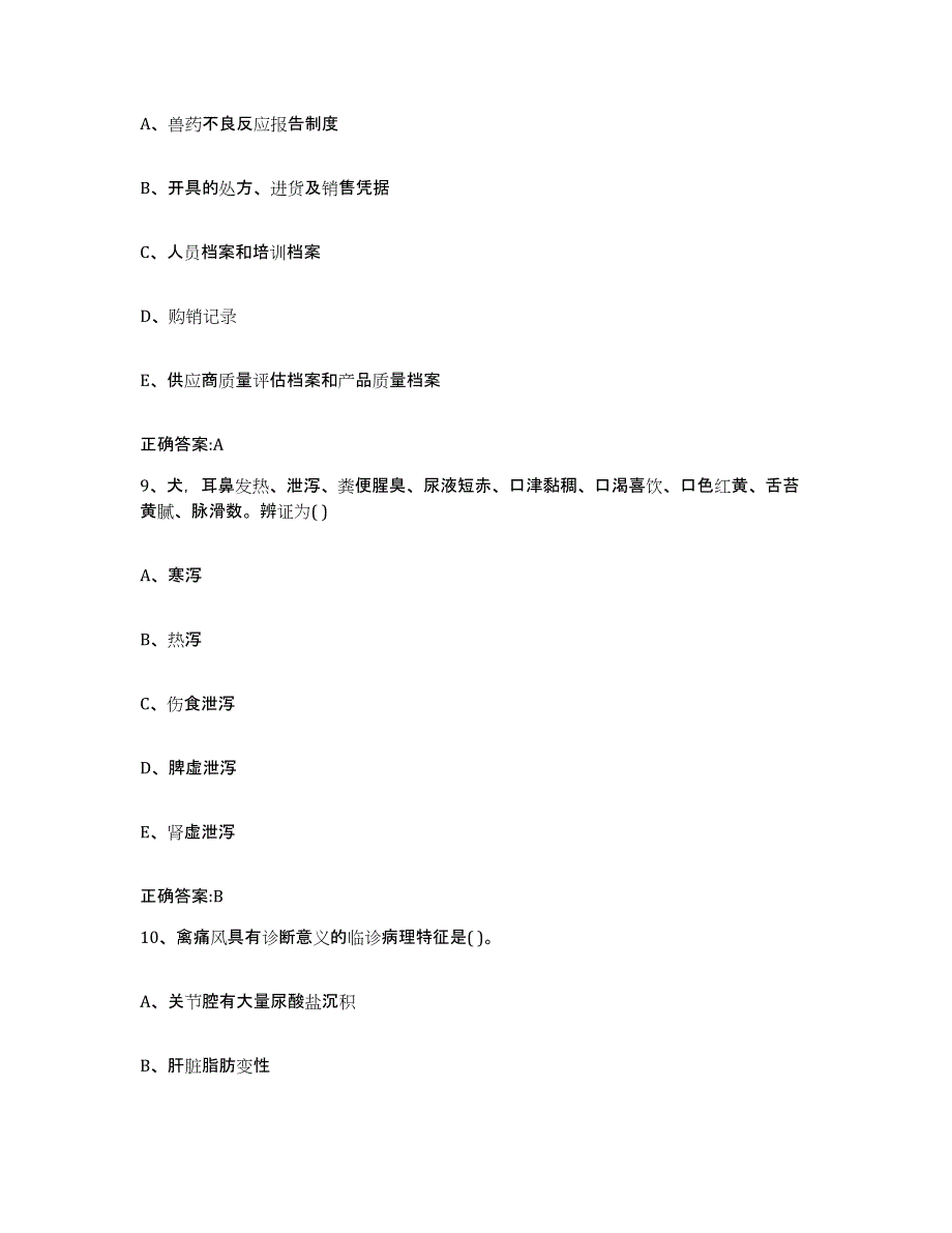 2022-2023年度陕西省延安市宜川县执业兽医考试提升训练试卷A卷附答案_第4页