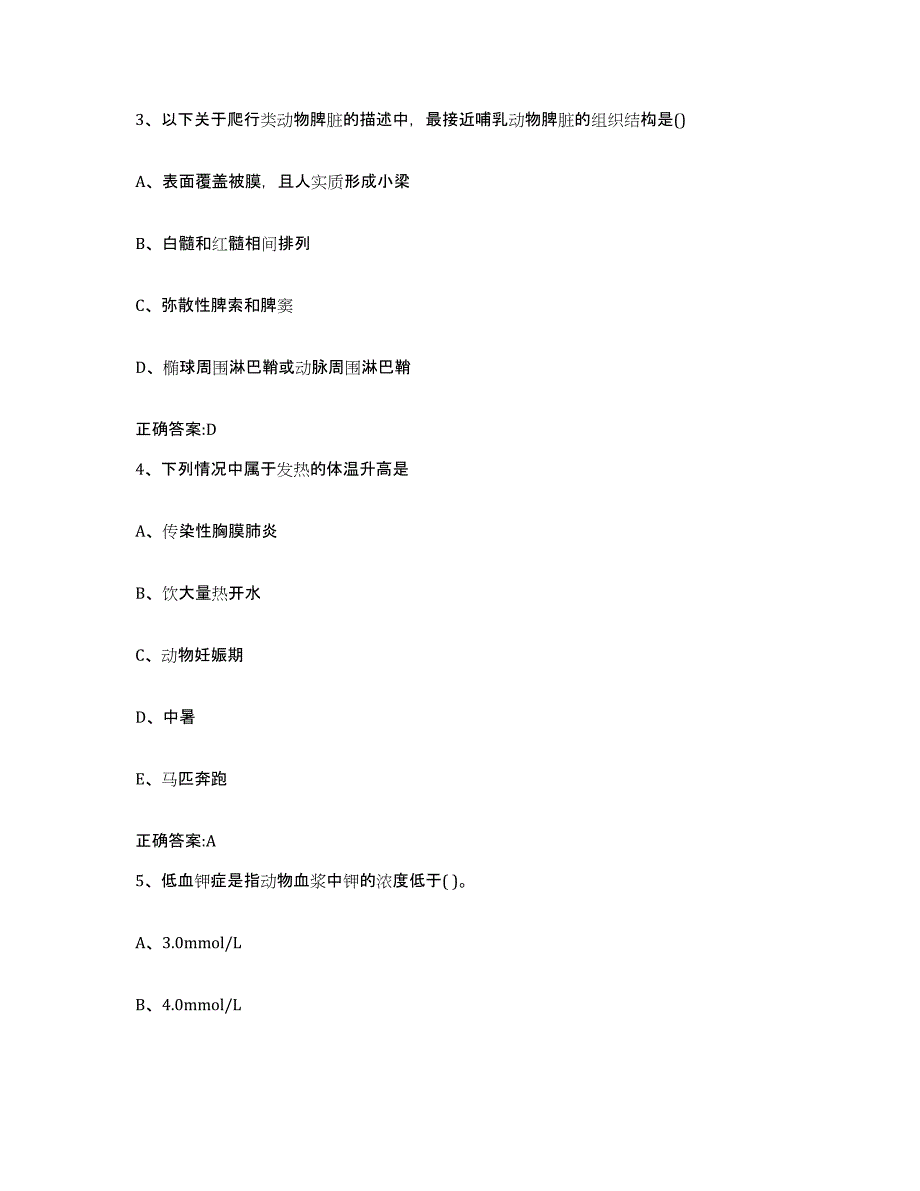 2022-2023年度福建省龙岩市漳平市执业兽医考试自测模拟预测题库_第2页