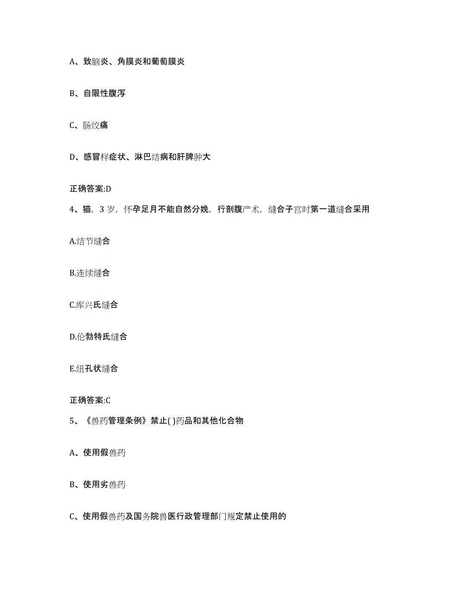 2022-2023年度陕西省咸阳市淳化县执业兽医考试通关考试题库带答案解析_第2页