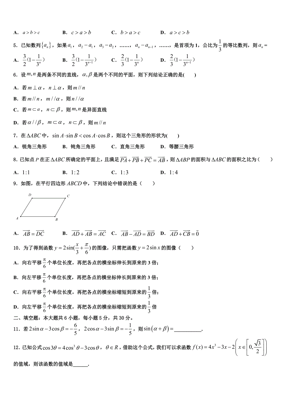 2024届山东省夏津县第一中学高一下数学期末联考试题含解析_第2页