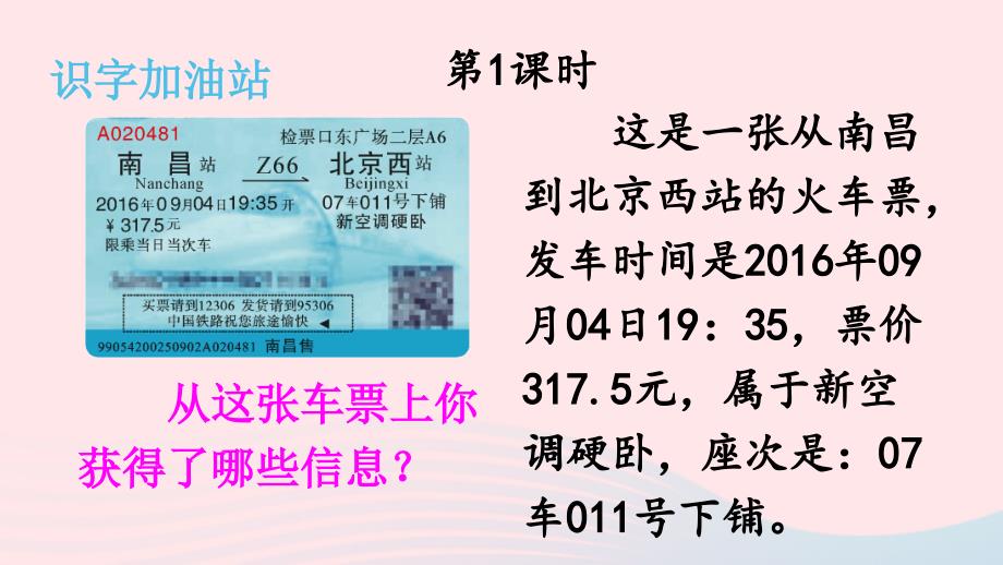 2023二年级语文上册第四单元语文园地四课件新人教版_第2页