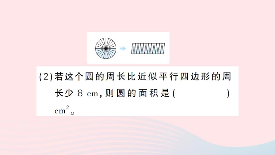 2023六年级数学上册期末复习第3天圆的面积作业课件北师大版_第3页