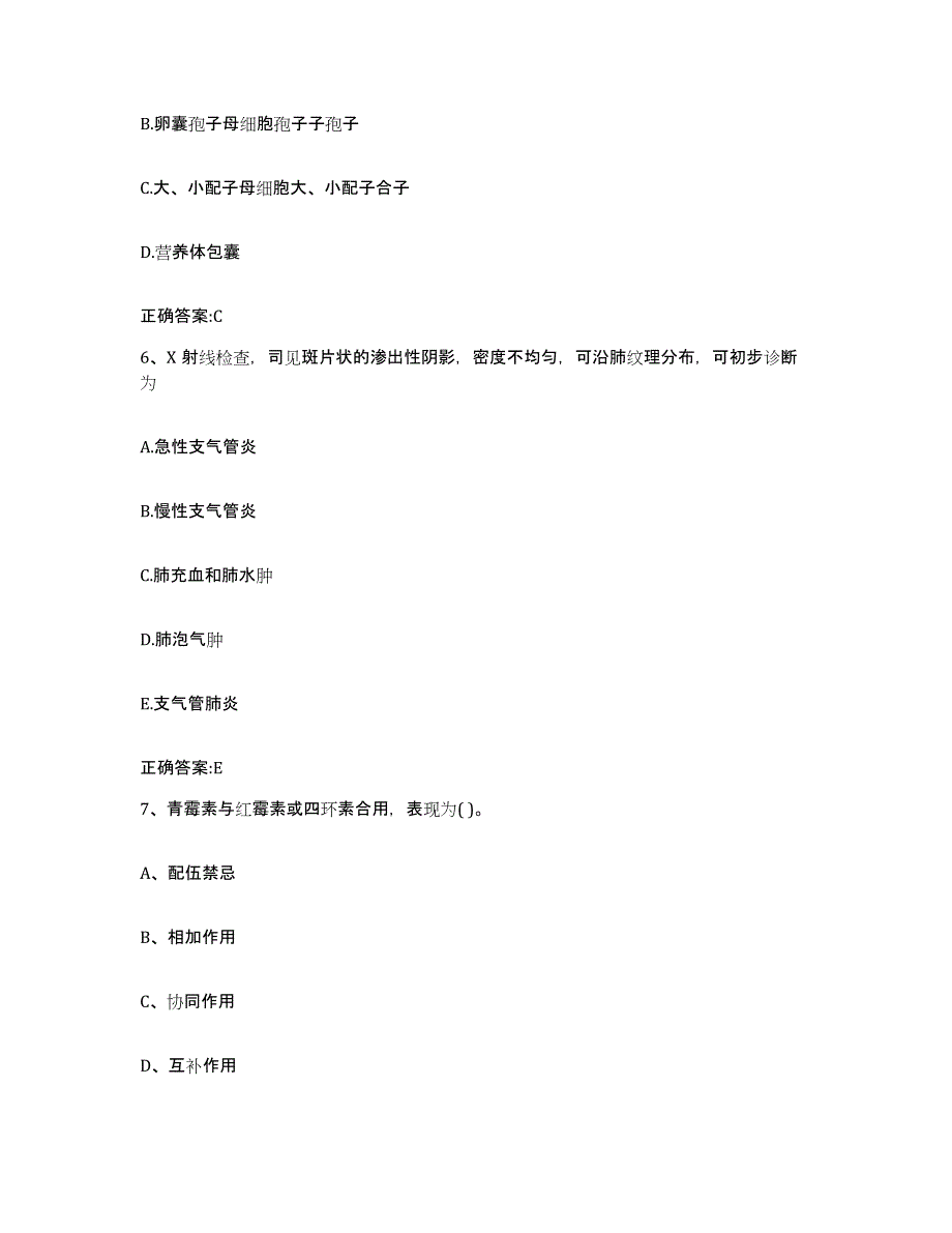 2022-2023年度黑龙江省黑河市五大连池市执业兽医考试高分题库附答案_第3页