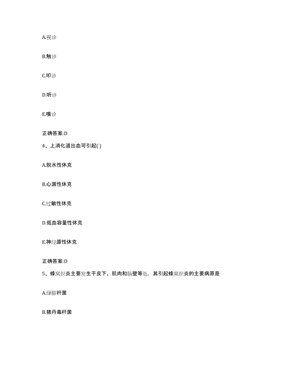 2022-2023年度陕西省宝鸡市陇县执业兽医考试题库检测试卷B卷附答案_第2页