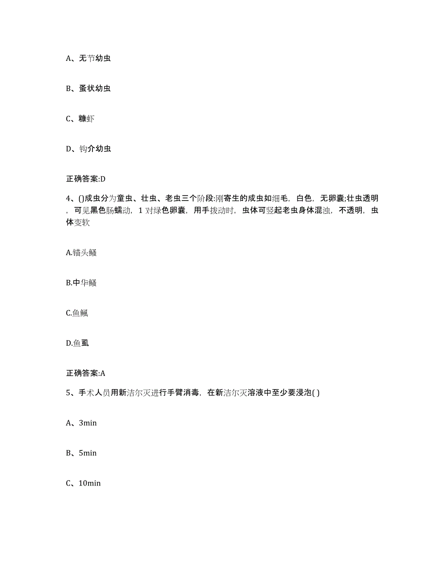 2022-2023年度青海省海北藏族自治州执业兽医考试强化训练试卷B卷附答案_第2页