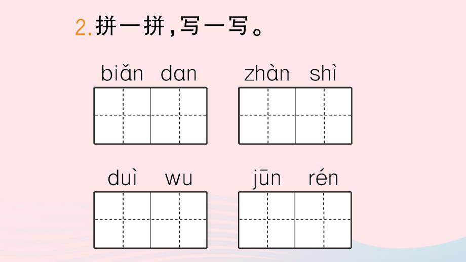 2023二年级语文上册第六单元16朱德的扁担作业课件新人教版_第3页