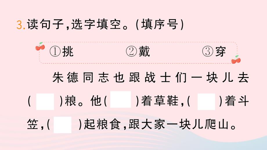 2023二年级语文上册第六单元16朱德的扁担作业课件新人教版_第4页