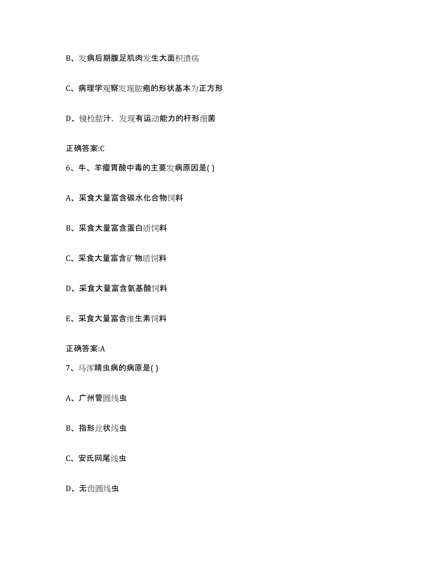 2022-2023年度黑龙江省大庆市龙凤区执业兽医考试题库附答案（基础题）_第3页