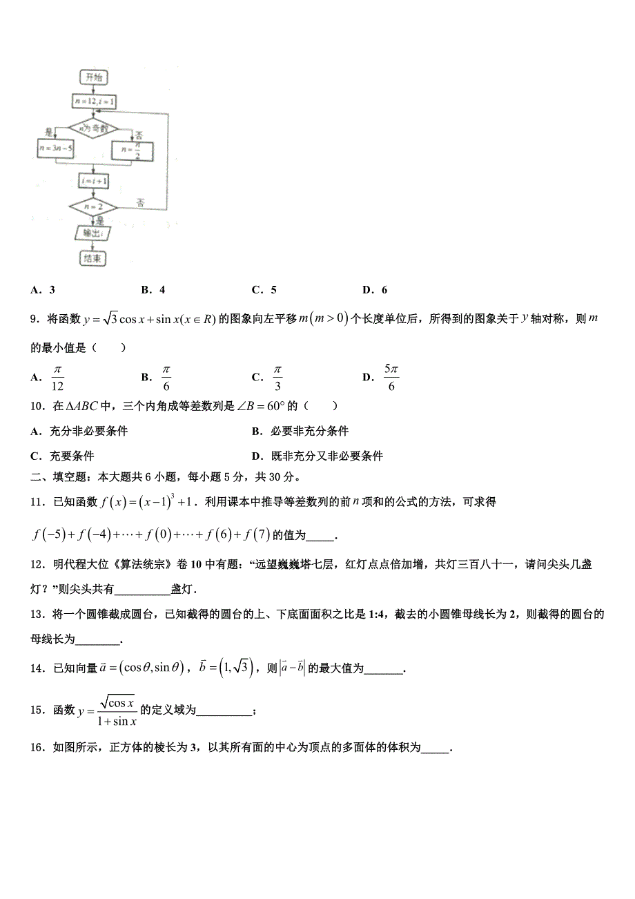 天津市宝坻区2024届高一数学第二学期期末复习检测模拟试题含解析_第2页