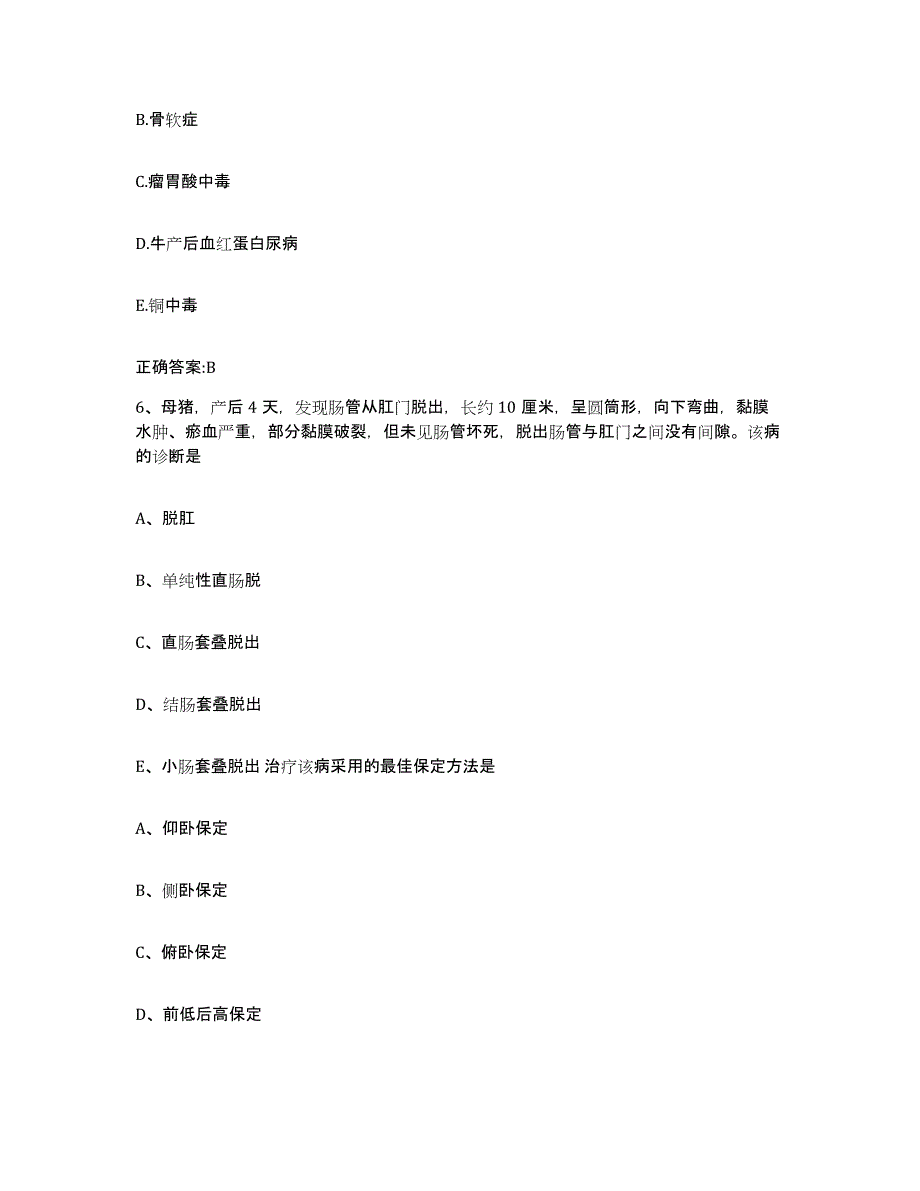 2022-2023年度福建省漳州市漳浦县执业兽医考试考试题库_第3页