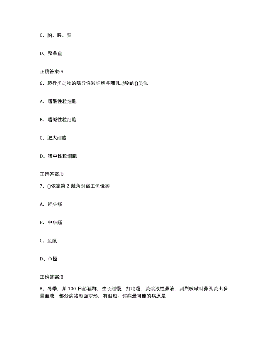 2022-2023年度福建省莆田市涵江区执业兽医考试典型题汇编及答案_第3页