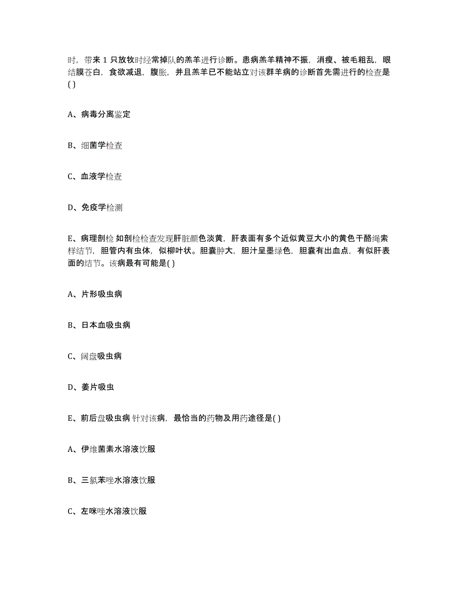 2022-2023年度黑龙江省齐齐哈尔市梅里斯达斡尔族区执业兽医考试综合检测试卷A卷含答案_第2页