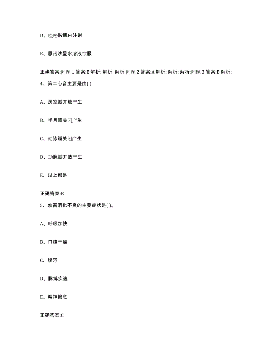 2022-2023年度黑龙江省齐齐哈尔市梅里斯达斡尔族区执业兽医考试综合检测试卷A卷含答案_第3页