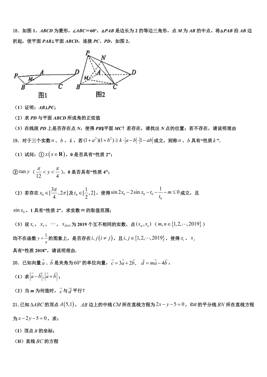 2023-2024学年黄山市重点中学数学高一下期末质量跟踪监视模拟试题含解析_第3页