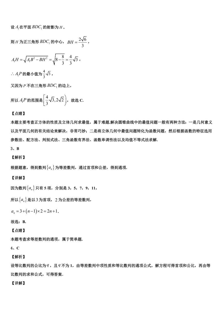 2023-2024学年黄山市重点中学数学高一下期末质量跟踪监视模拟试题含解析_第5页