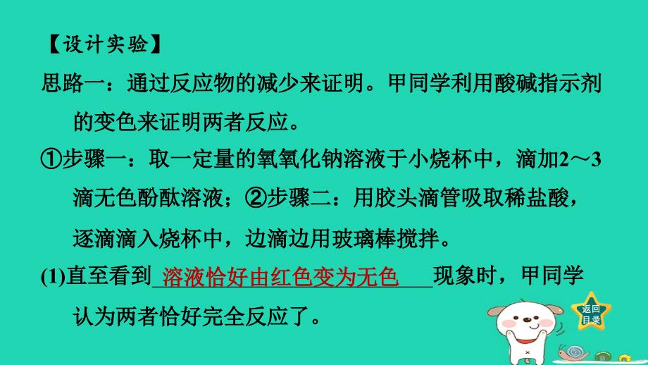 2024九年级化学下册第8章常见的酸碱盐专题训练三探究中和反应习题课件科粤版_第3页