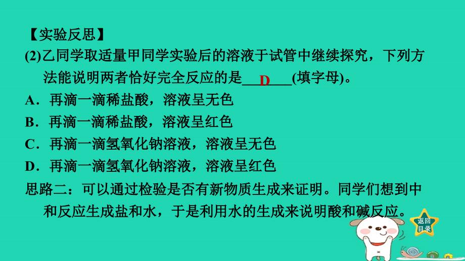 2024九年级化学下册第8章常见的酸碱盐专题训练三探究中和反应习题课件科粤版_第4页