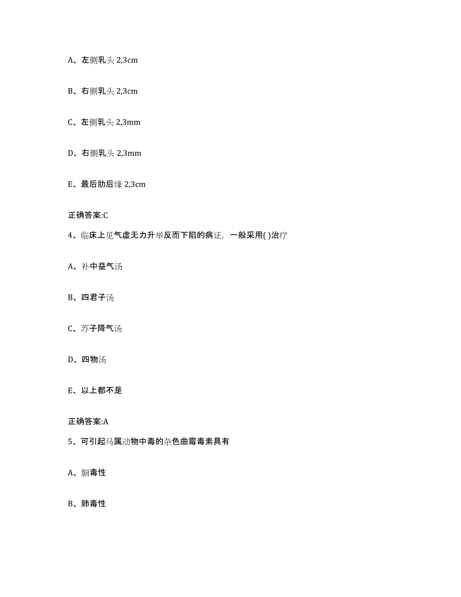 2022-2023年度陕西省安康市石泉县执业兽医考试全真模拟考试试卷A卷含答案_第2页