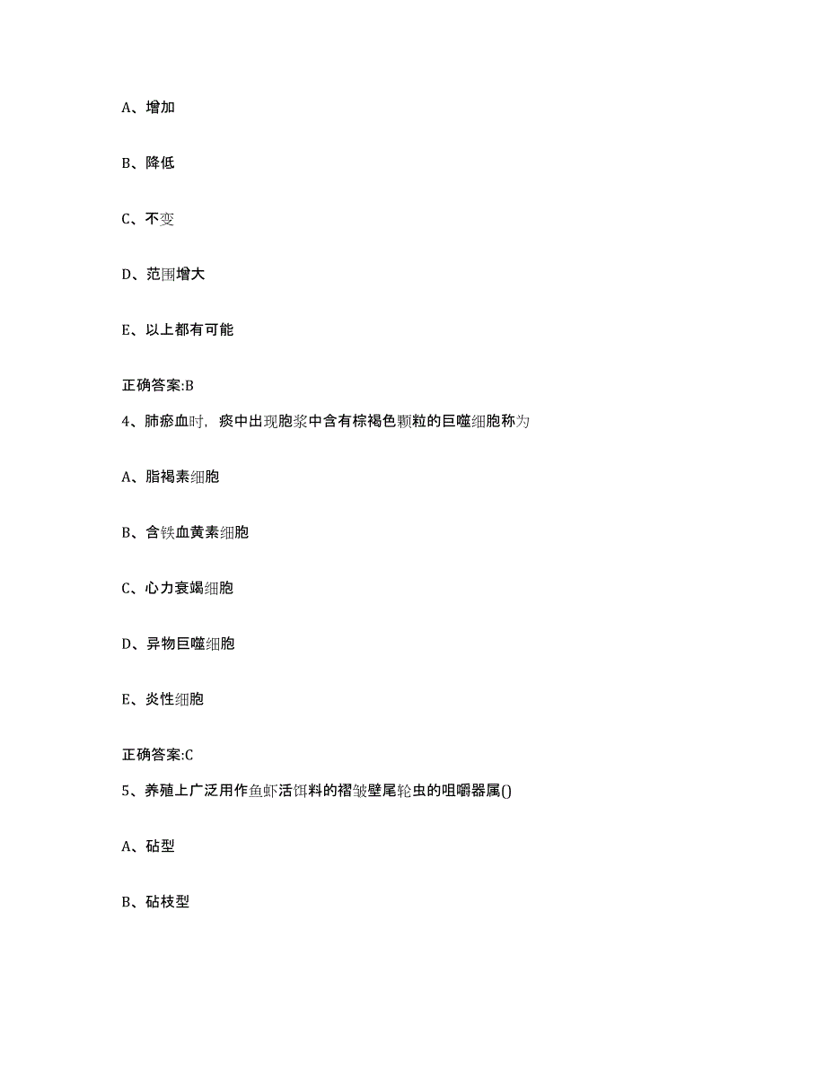 2022-2023年度贵州省黔西南布依族苗族自治州贞丰县执业兽医考试试题及答案_第2页